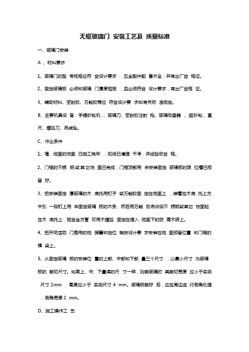 无框玻璃门安装工艺及质量标准