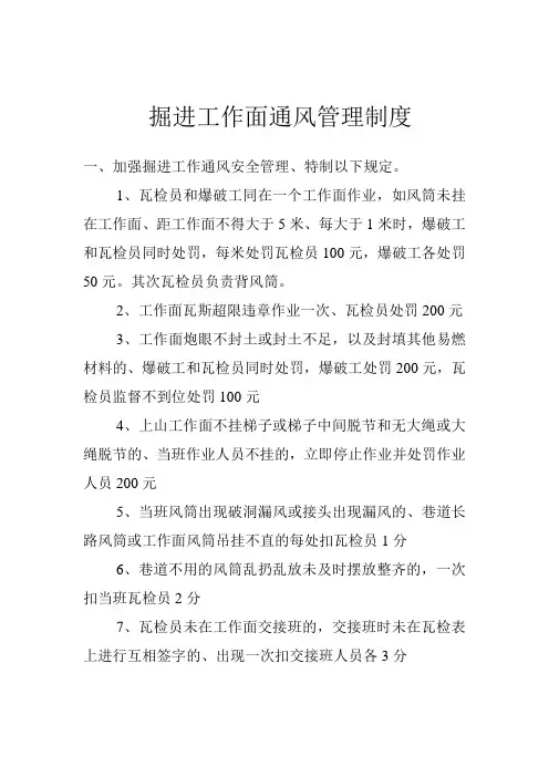掘进工作面通风管理制度