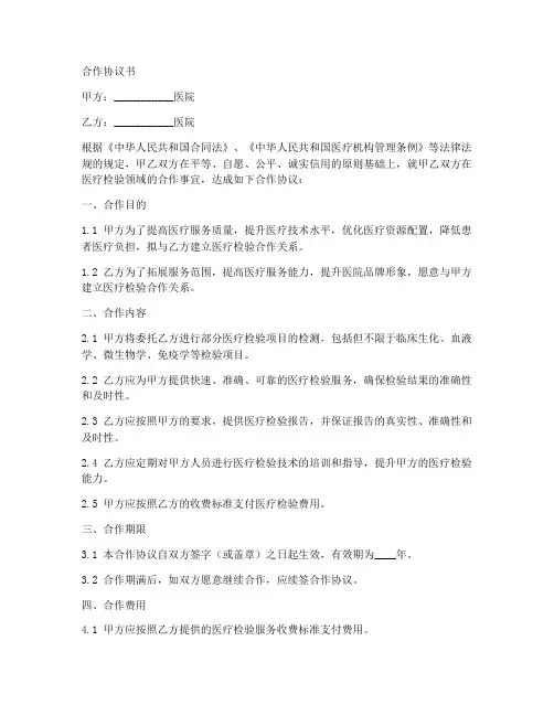与医院检验科合作协议书
