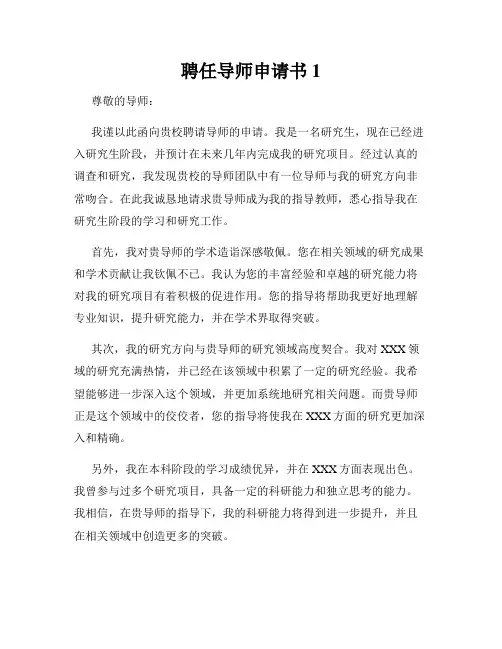 聘任导师申请书1