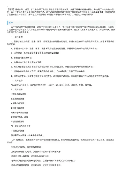 测量实训报告3000字三篇