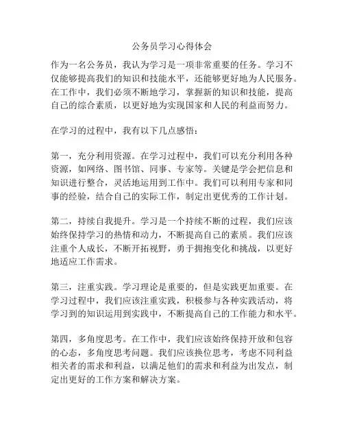 公务员学习心得体会