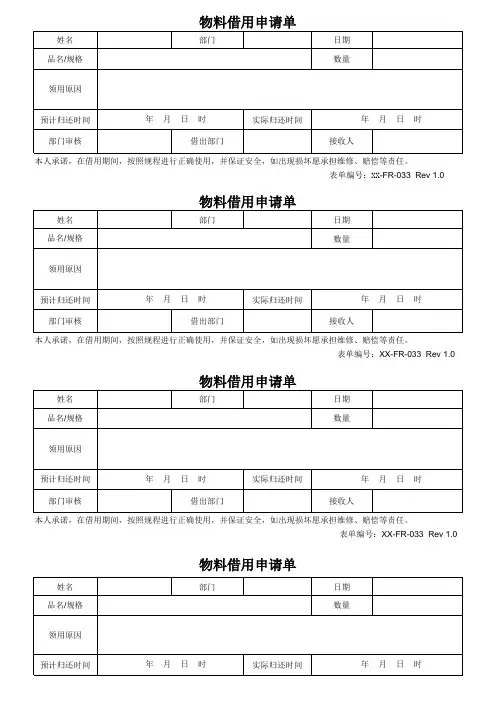 物料借用申请表