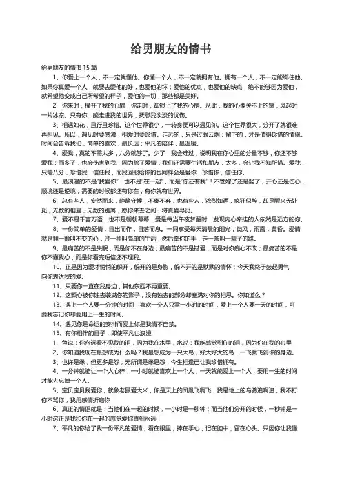 给男朋友的情书15篇