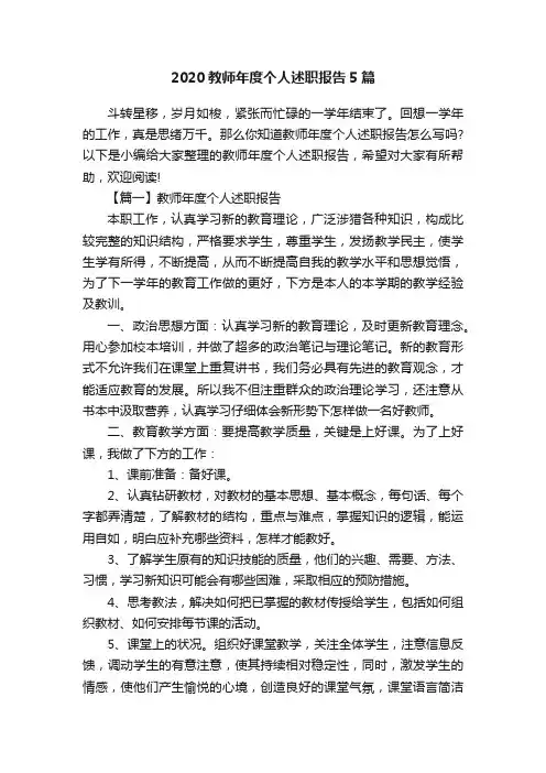 2020教师年度个人述职报告5篇