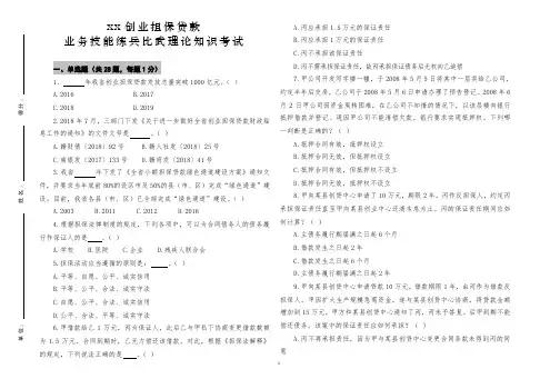 创业贷款考试题