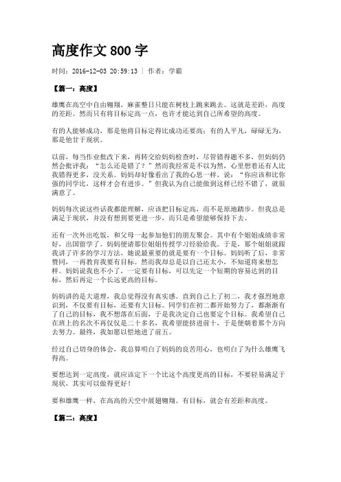 高度作文800字