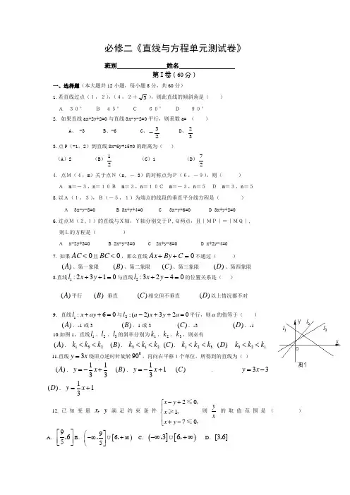 高二数学必修2_第三章_直线与方程-测试卷