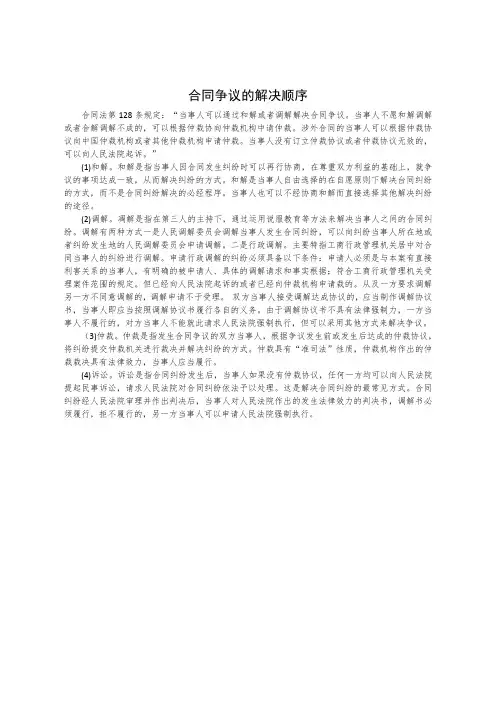合同争议的解决顺序