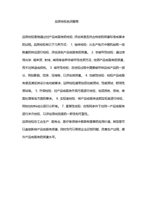 品质检验名词解释