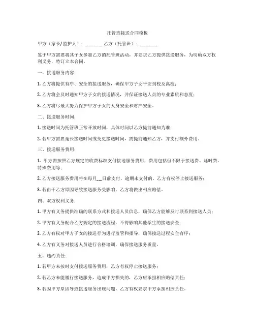 托管班接送合同模板