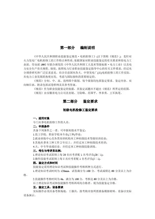 职业技能鉴定规范  电机检修工
