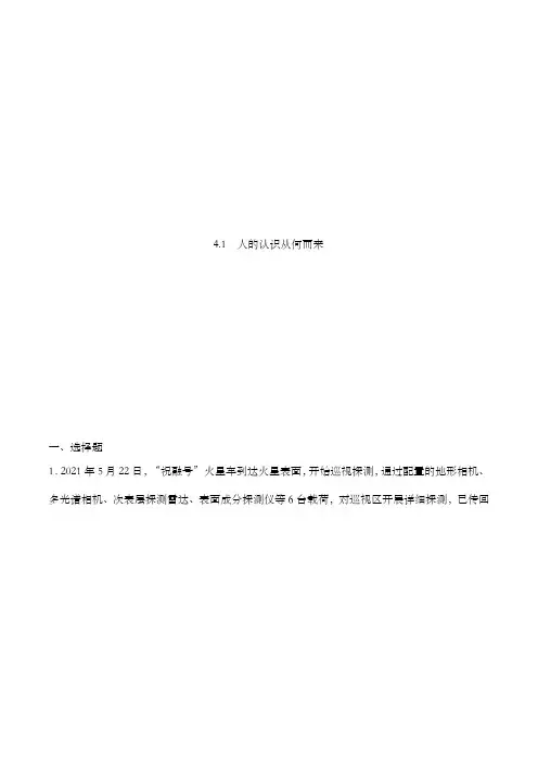 4.1 人的认识从何而来(原卷版)