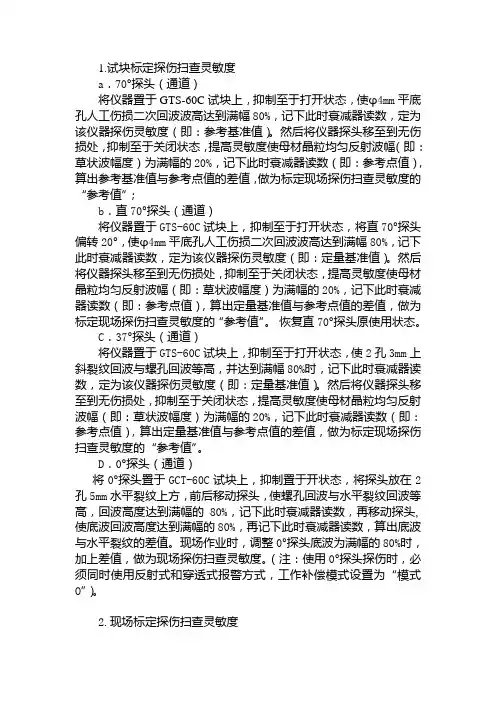 钢轨探伤仪设定探伤灵敏度方法