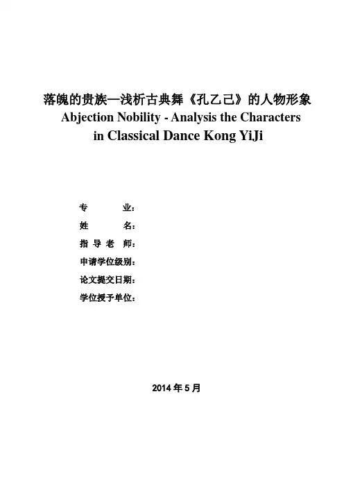 落魄的贵族——浅析古典舞《孔乙己》的人物形象
