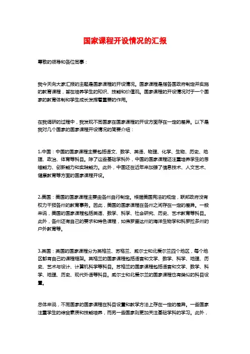 国家课程开设情况的汇报