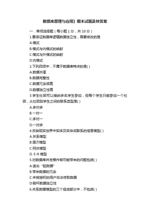 数据库原理与应用》期末试题及其答案