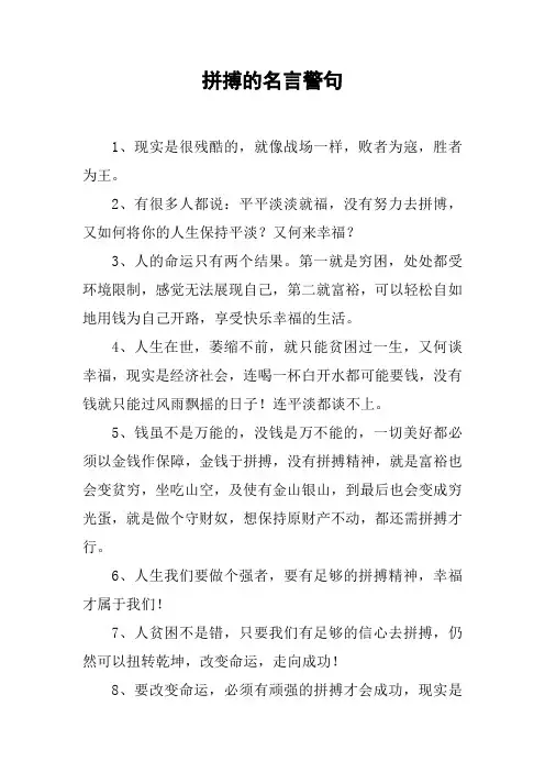 拼搏的名言警句