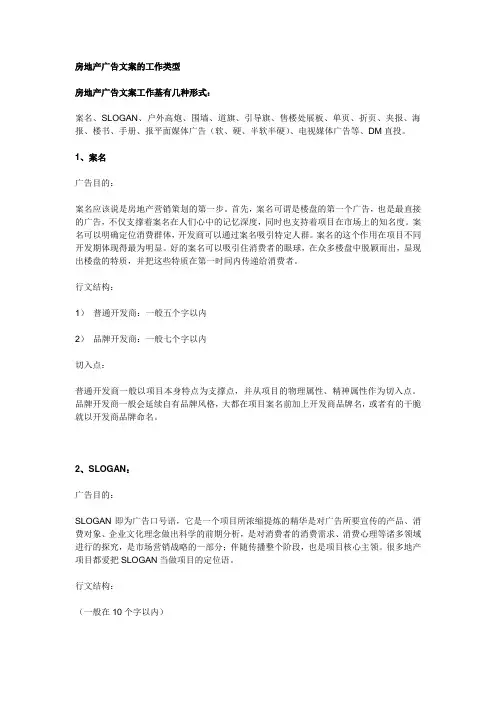 房地产广告各种形式