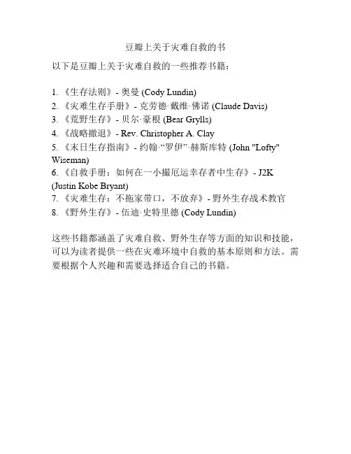 豆瓣上关于灾难自救的书