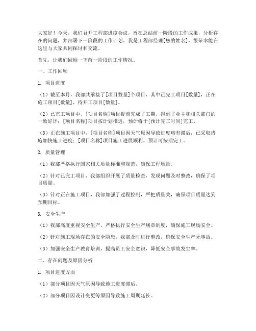 工程部进度会议发言稿