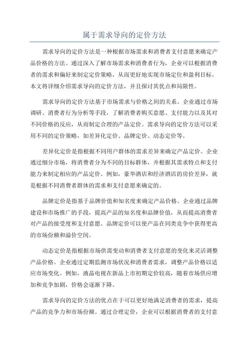 属于需求导向的定价方法