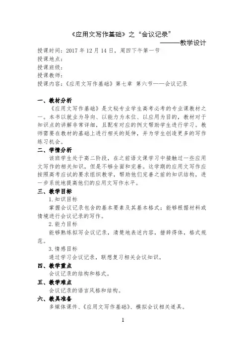 《应用文写作基础》第七章 第六节——会议记录教案26