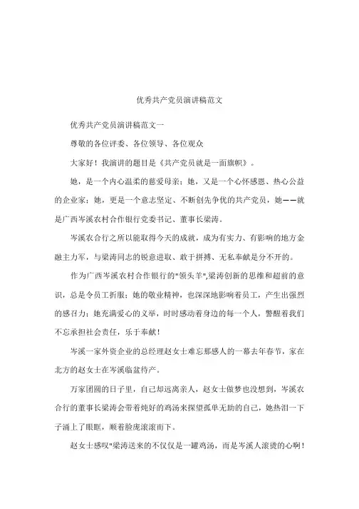 优秀共产党员演讲稿范文