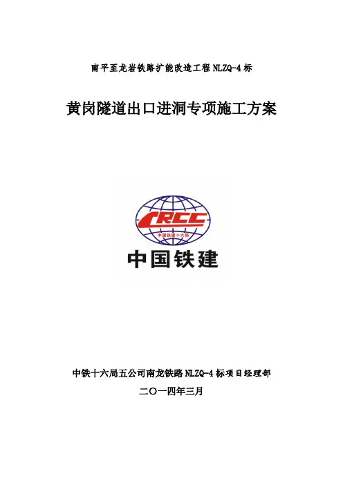 隧道进洞专项施工方案