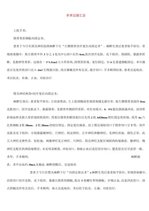 完整版骨科手术记录汇总