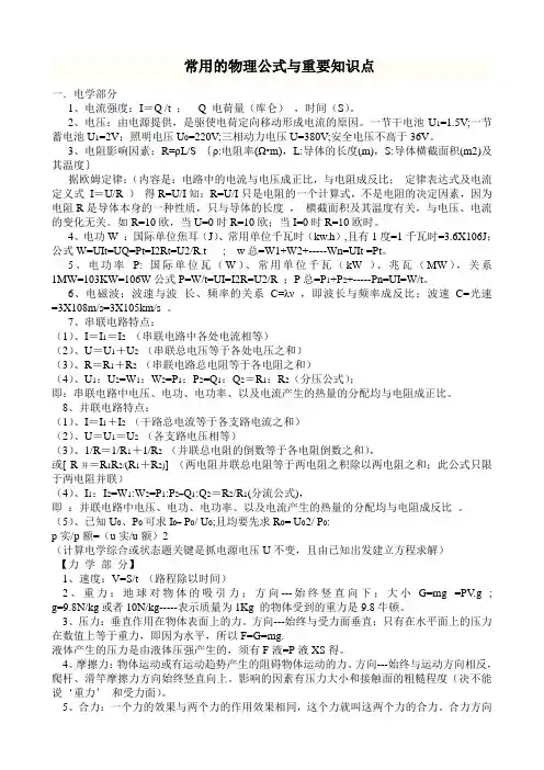 初中物理公式及概念