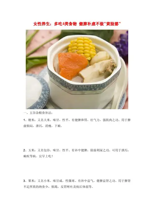 女性养生：多吃4类食物 健脾补虚不做黄脸婆