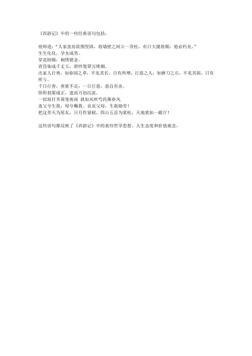 《西游记》经典语句