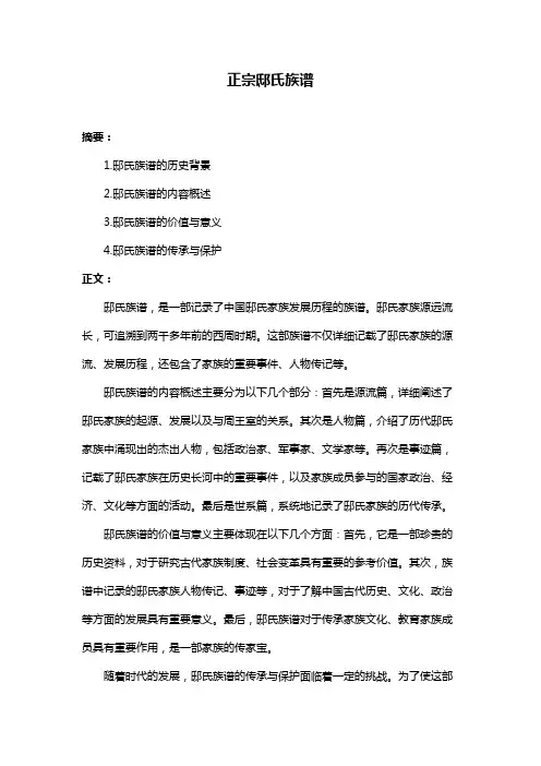 正宗邸氏族谱