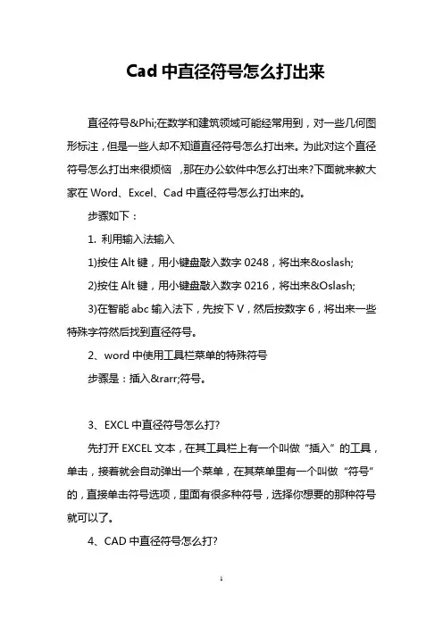 Cad中直径符号怎么打出来