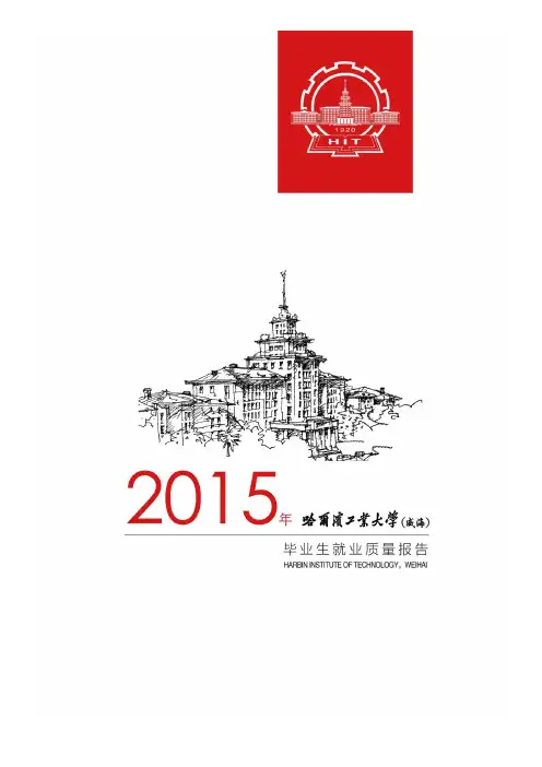 2015届毕业生就业质量报告