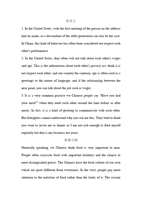 英美文化选修课作文——中外文化差异