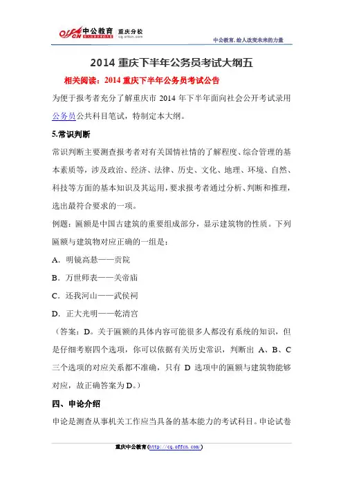2014重庆下半年公务员考试大纲五