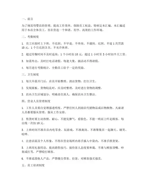 母婴店工作制度汇编范本
