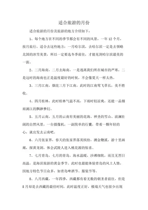 适合旅游的月份