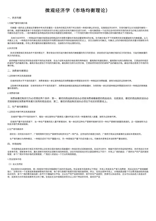 微观经济学（市场均衡理论）
