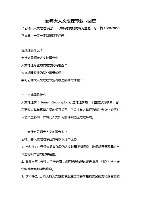 云师大人文地理专业 -回复