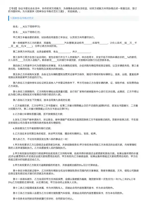 简单协议书格式范文三篇