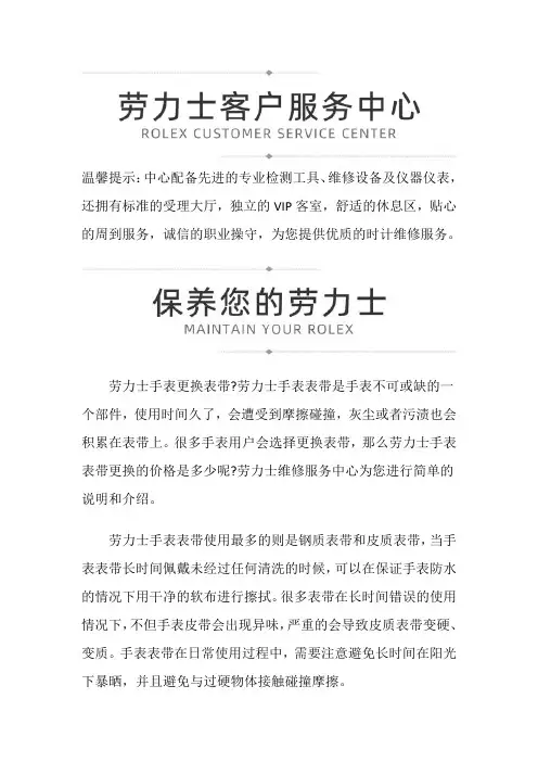 北京劳力士维修点-更换劳力士表带价格是多少？