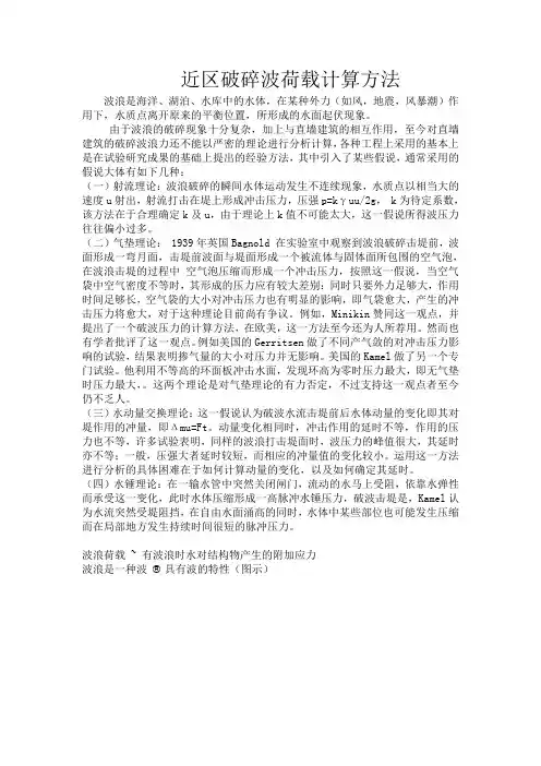近区破碎波荷载计算方法