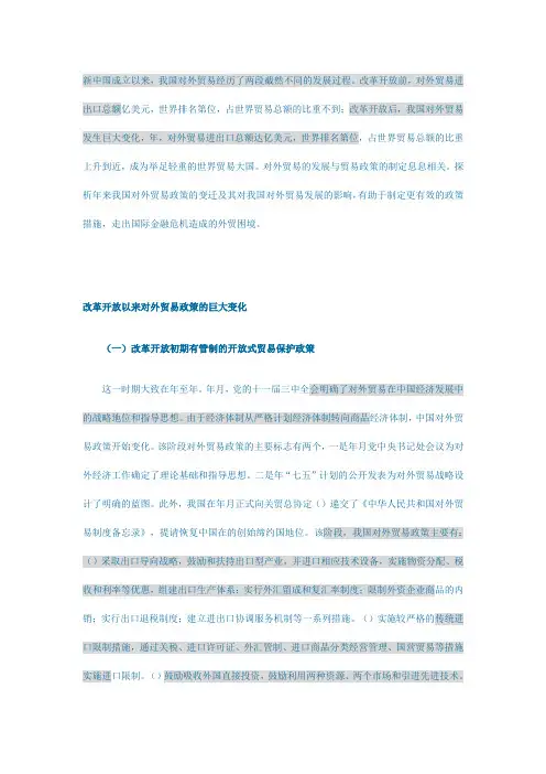 我国对外贸易政策(新中国成立至今)