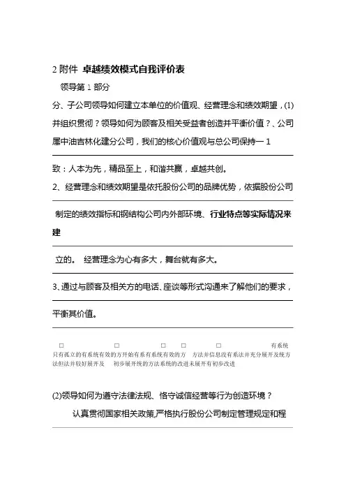 总卓越绩效自评表