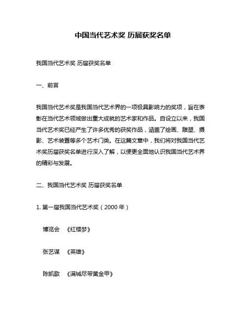 中国当代艺术奖 历届获奖名单
