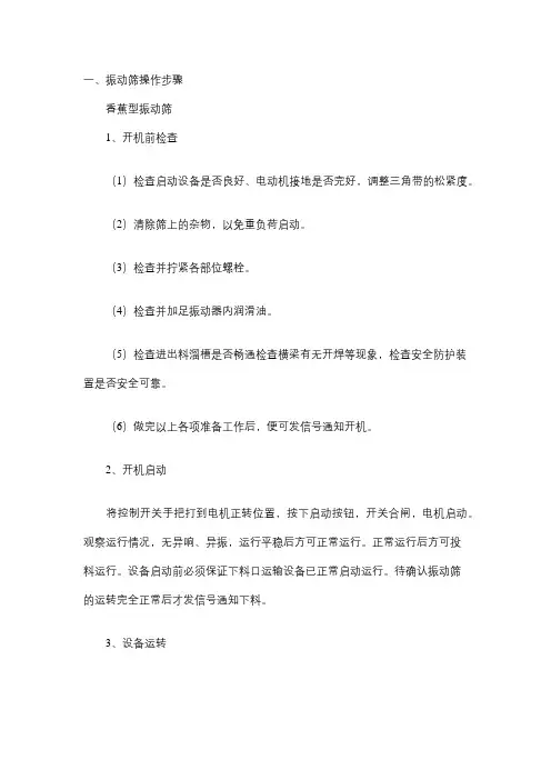 振动筛检修作业流程