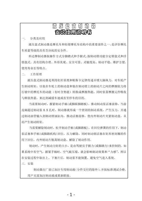 液压盘式制动器安装使用说明书